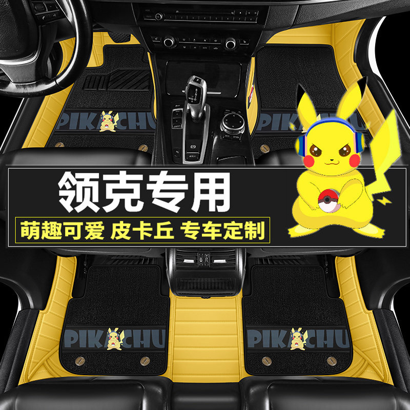 领克01 02 03 05 06 07 Z10专用汽车脚垫全包围可爱卡通皮卡丘