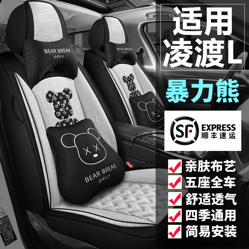 大众凌渡L卡通汽车坐垫四季通用全包亚麻座椅套布艺透气座垫个性