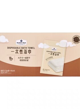 干湿两用一次性差旅加厚浴巾方便