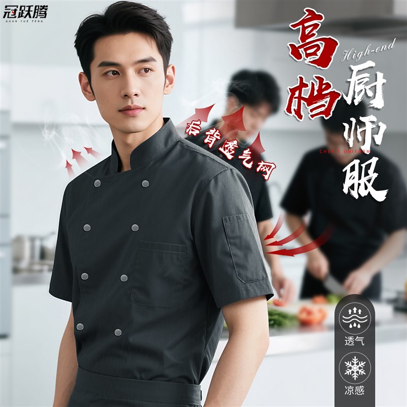精选夏天厨师工作k服短袖薄款透气高端餐饮冰丝速干酒店后厨厨房图片