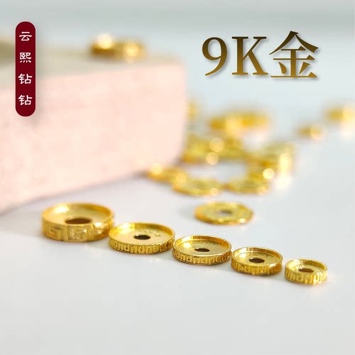 云熙钻钻通体9K金圆片配件配饰