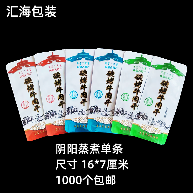 内蒙特产碳烤牛肉干包装袋