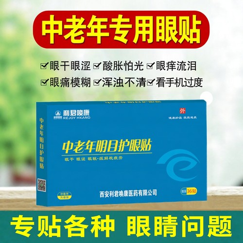 中老年人眼睛模糊看不清老花眼贴