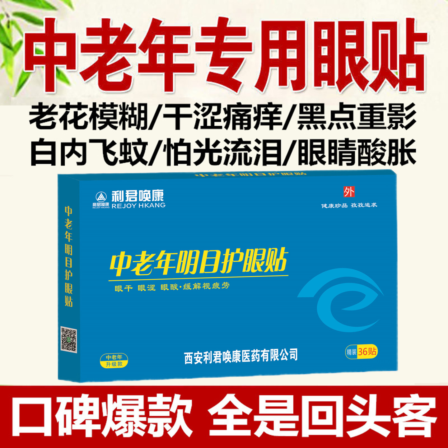 中老年人眼睛模糊看不清老花眼贴