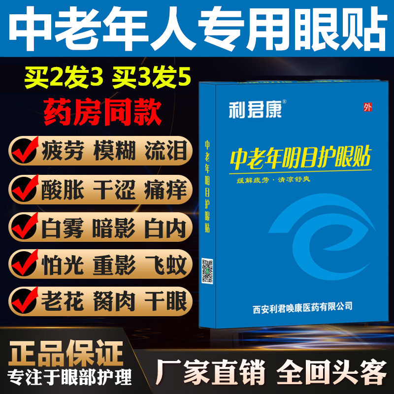 老花眼视力模糊看不清专用眼贴