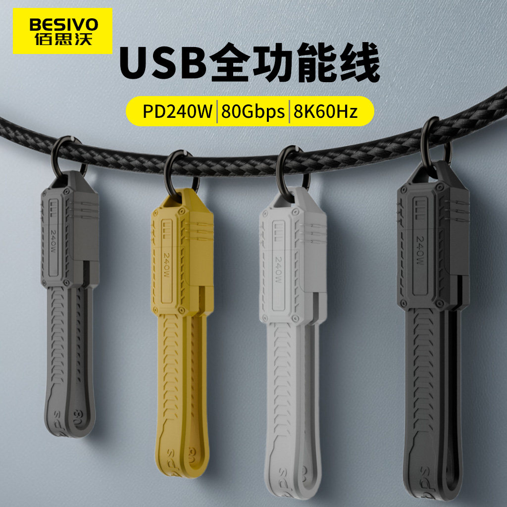 钥匙扣挂绳USB4数据线pd240W兼容雷电5/4双头typec全功能快充超短充电宝手机便携80Gb硬盘盒一线通扩展坞挂件图片
