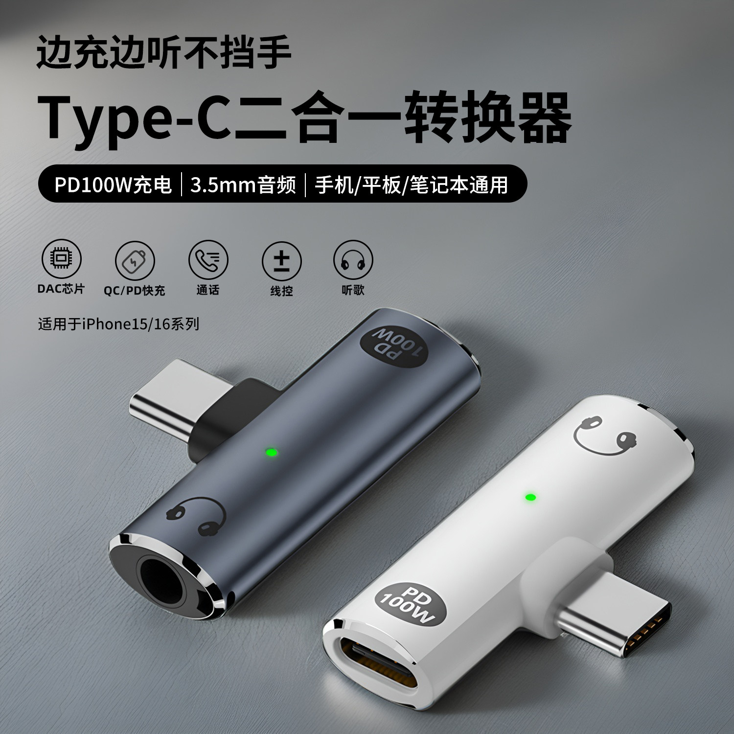 Type-c耳机转接头3.5mm耳机圆头tpc充电听歌二合一音频转换器PD100W快充适用苹果15/16华为vivo小米