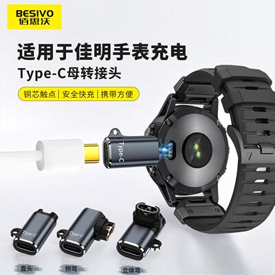 适用佳明Garmin手表充电器typec转接头forerunner255/245/935/945充电线venu飞耐时Fenix7/6X本能active3/4/5
