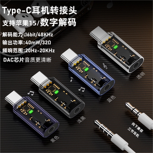 typec耳机转换头tpc转3.5mm圆头接口适用于苹果15华为小米荣耀oppo手机有线耳机孔听歌通话银行U盾K宝转换器