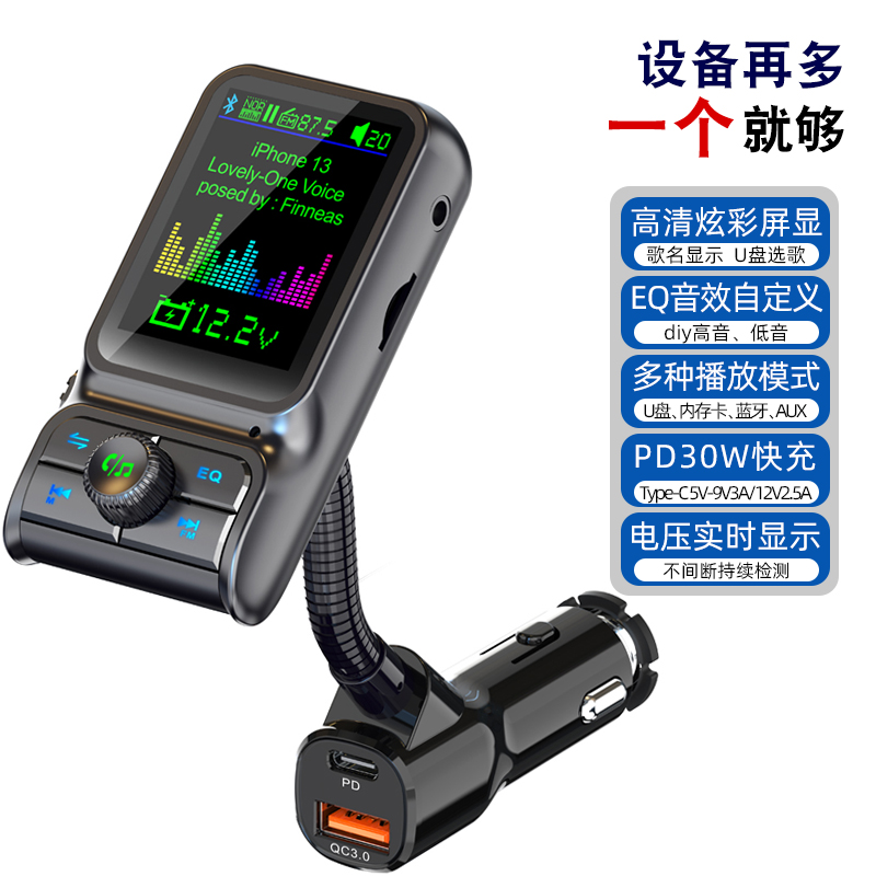 彩屏车载蓝牙接收器无损音质mp3播放器汽车用AUX转换器PD30W快充