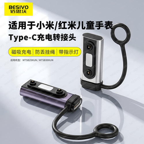适用小米儿童手表Redmi儿童手表Pro充电线TSB29XUN磁吸充电转接头
