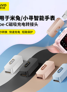 适用于小米儿童手表米兔7X/6C/5X/U1小寻YES3/Z9/P6/T5充电转接头