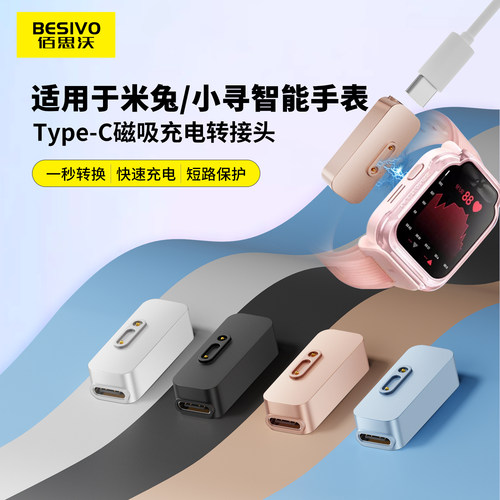适用于小米儿童手表米兔7X/6C/5X/U1小寻YES3/Z9/P6/T5充电转接头