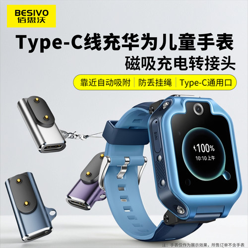 适用华为儿童5Pro电话手表5XPro手环11/10/9磁吸Type-C充电转接头