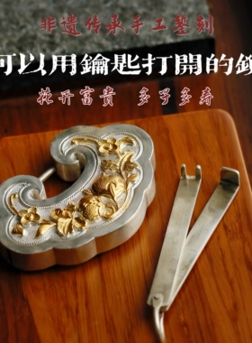 非遗足银镀金手工錾刻石榴多福开锁如意锁长命锁