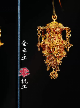 迦品笑 花丝925银镀金纯手工累丝复刻明清传统宫灯婚嫁流苏耳环