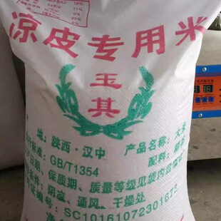 陕西汉中朱鹮之乡农家自种桂潮米面皮米豆腐凉糕专用桂潮米25kg包