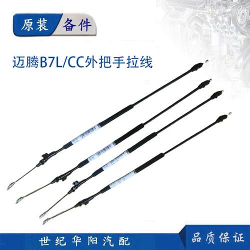 原厂备件车门外拉手拉线新迈腾拉