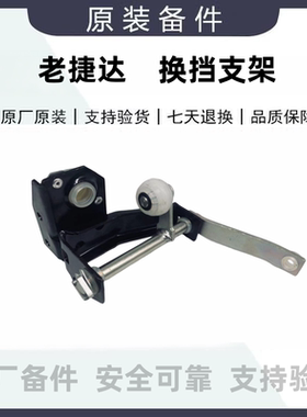 一汽大众老款捷达换挡机构总成捷达王挂档机构排挡杆换档杆正品