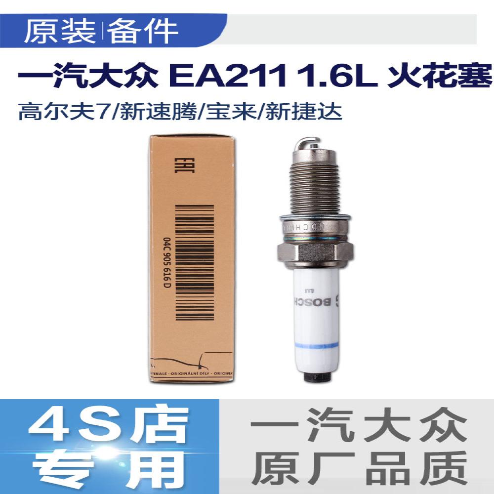 一汽大众原厂ea211火花塞1.6新速腾捷达高尔夫7宝来蔚领博世bosch
