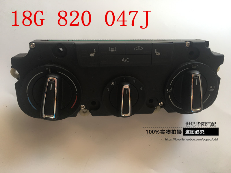宝来自动控制板座椅加热开关总成