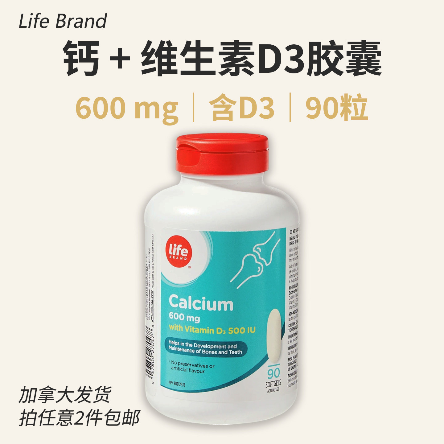 特价加拿大life Brand成人中老年钙胶囊600mg维生素D3 500IU 90粒