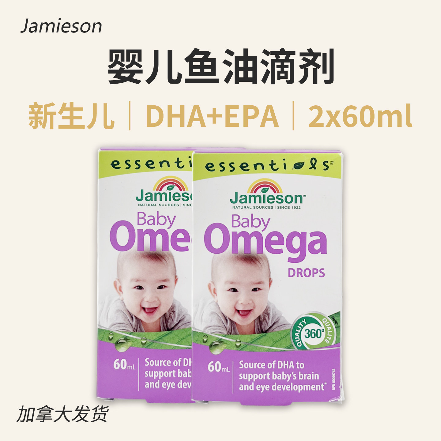 Jamieson婴幼儿Omega-3鱼油滴剂DHA+EPA儿童宝宝1岁+ 加拿大 60ml