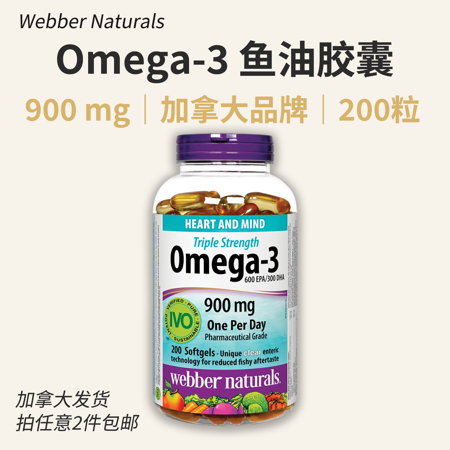 加拿大Webber伟博900mg中老年3倍深海鱼油omega3胶囊200粒DHA EPA