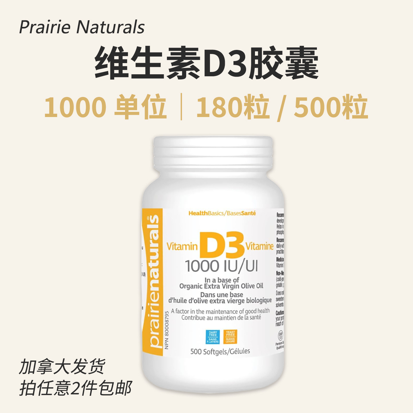 Prairie Naturals维生素D3软胶囊 1000IU 500粒 加拿大 Vitamin D