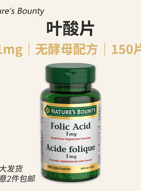 加拿大Nature's Bounty叶酸片1mg 150片 Folic Acid素食配方 原装