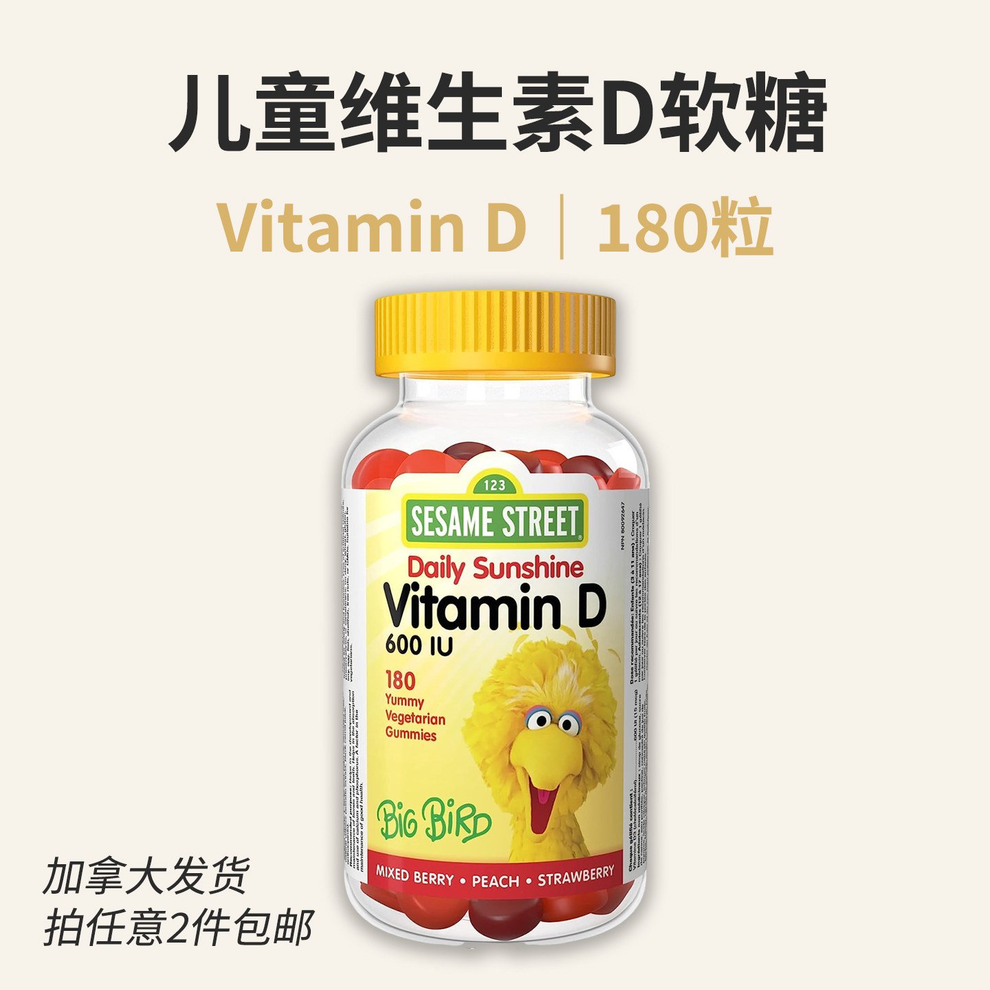 加拿大Webber伟博芝麻街3岁+儿童青少年维生素D3软糖600单位180粒