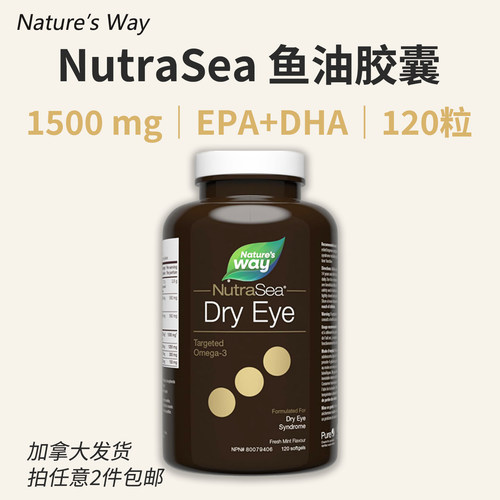 Omega-3鱼油胶囊120粒加拿大正品