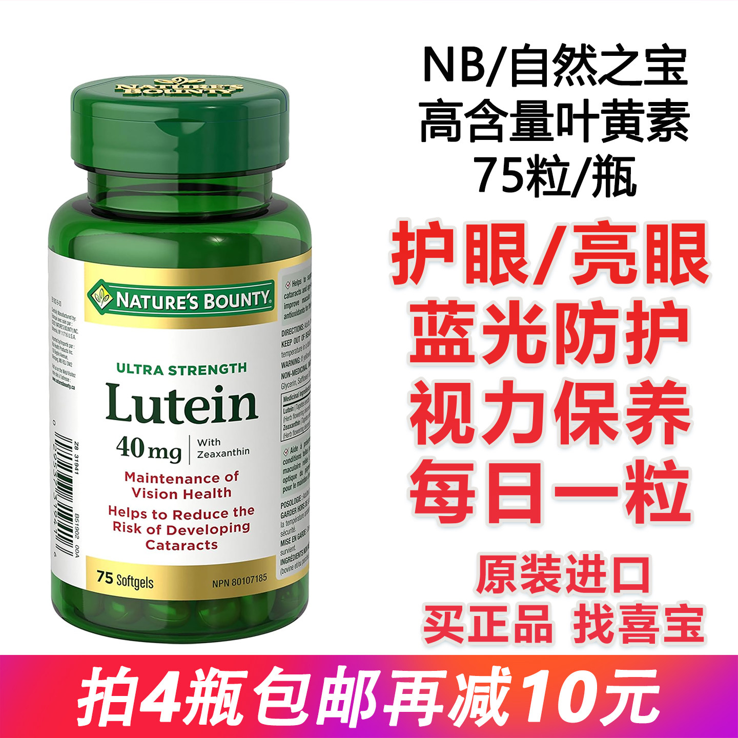 进口美国NB自然之宝高含量叶黄素胶囊40mg护眼防蓝光75粒玉米黄素,保健食品/膳食营养补充食品,叶黄素,淘宝优惠券,粉丝福利购,淘宝优惠卷