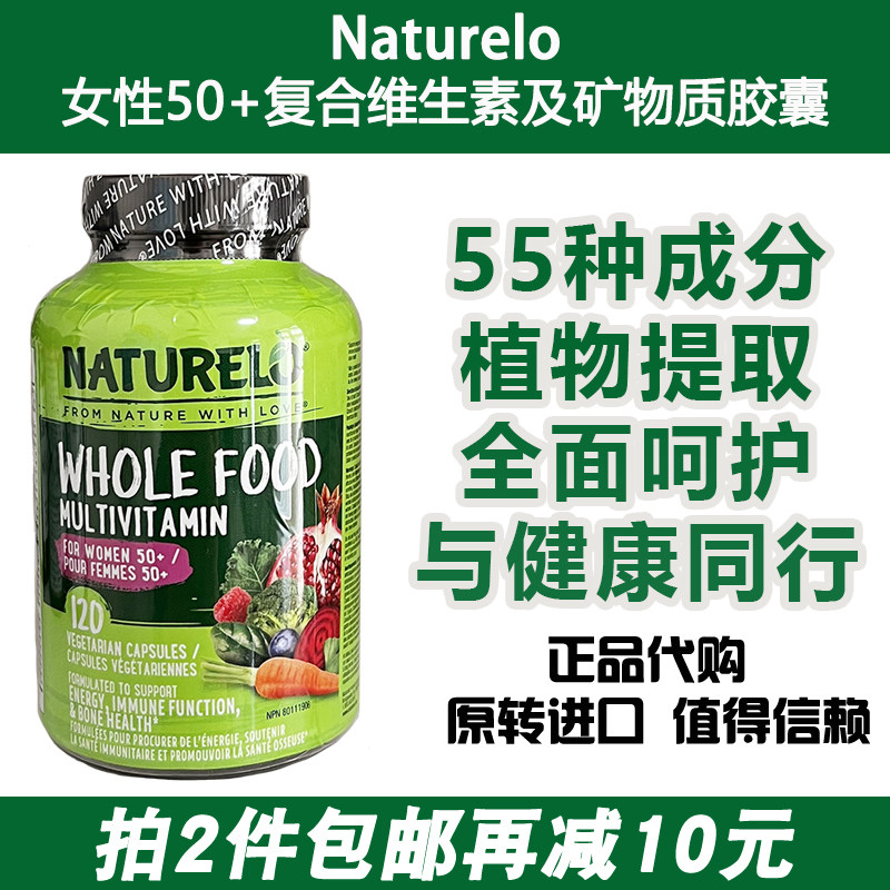 正品美国Naturelo女性中老年人多种维生素矿物质素食营养元素胶囊