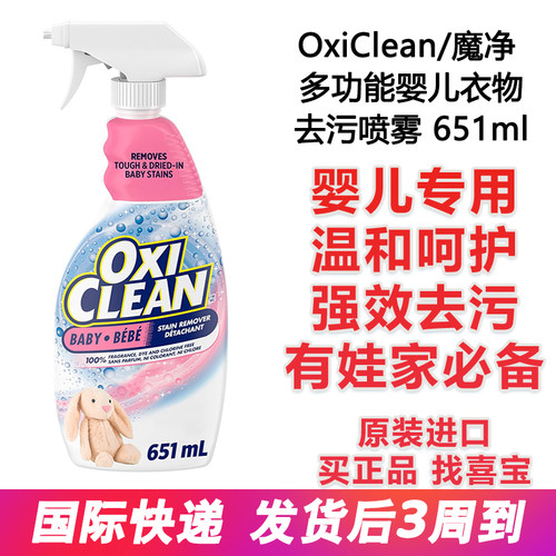 魔净加拿大无香去污喷雾婴儿专用