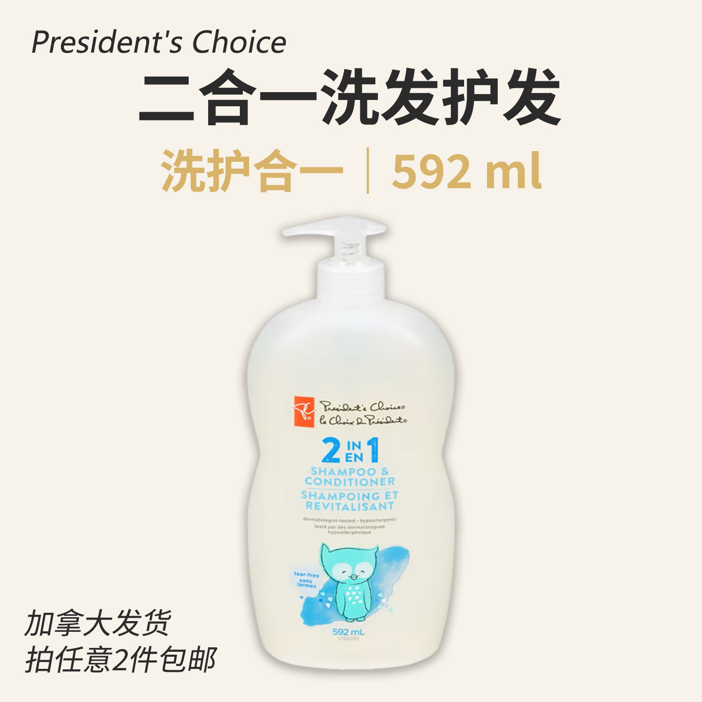 PC新生儿婴儿宝宝无泪配方二合一洗发护发水儿童592ml 加拿大2合1