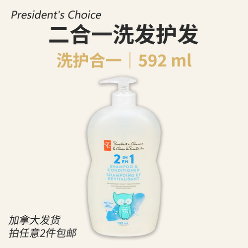 二合一洗发护发露592ml加拿大