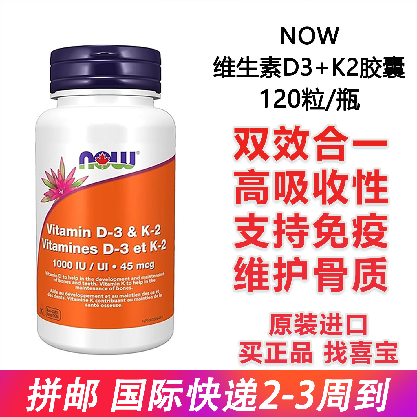 原装进口美国NOW诺奥中老年人维生素D3K2软胶囊120粒钙磷吸收免疫