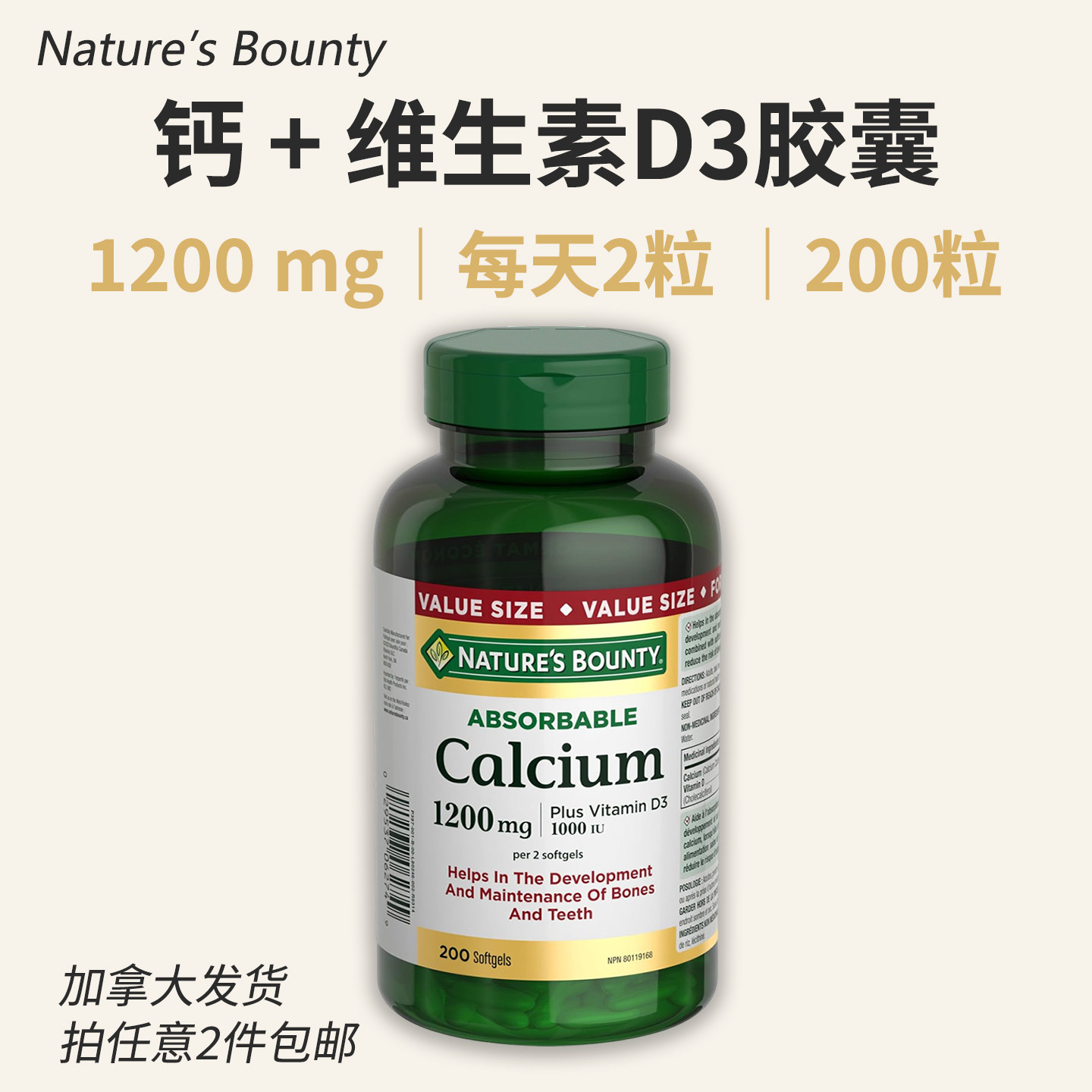 美国NB自然之宝 钙软胶囊含维生素D3 1000IU 200粒Calcium 1200mg
