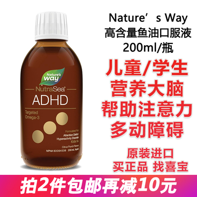 NutraSea儿童学生用深海鱼油专用