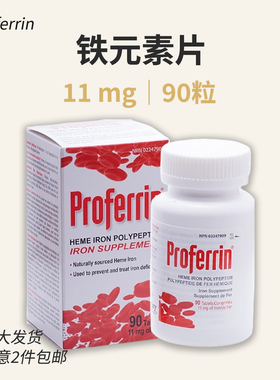 加拿大正品 Proferrin 血红素铁元素片 11mg Heme Iron 成人 90粒