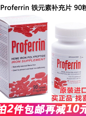 加拿大进口正品Proferrin补充成人男女士铁元素营养片11mg30/90粒