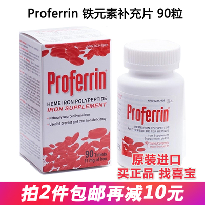 Proferrin铁元素防止贫血铁流失