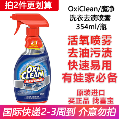 魔净OxiClean衣物去渍剂原装进口