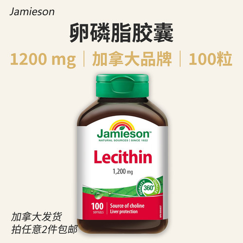 卵磷脂1200mg100粒加拿大原装