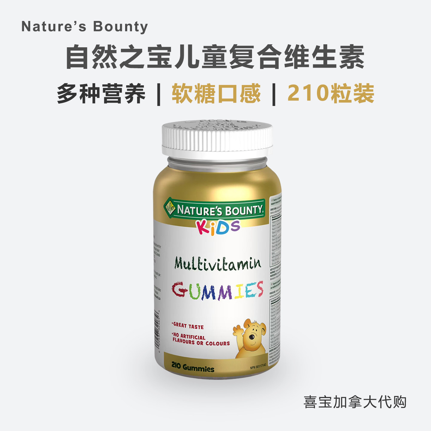 正品美国NB自然之宝儿童多种维生素软糖210粒营养补充KidsGummies