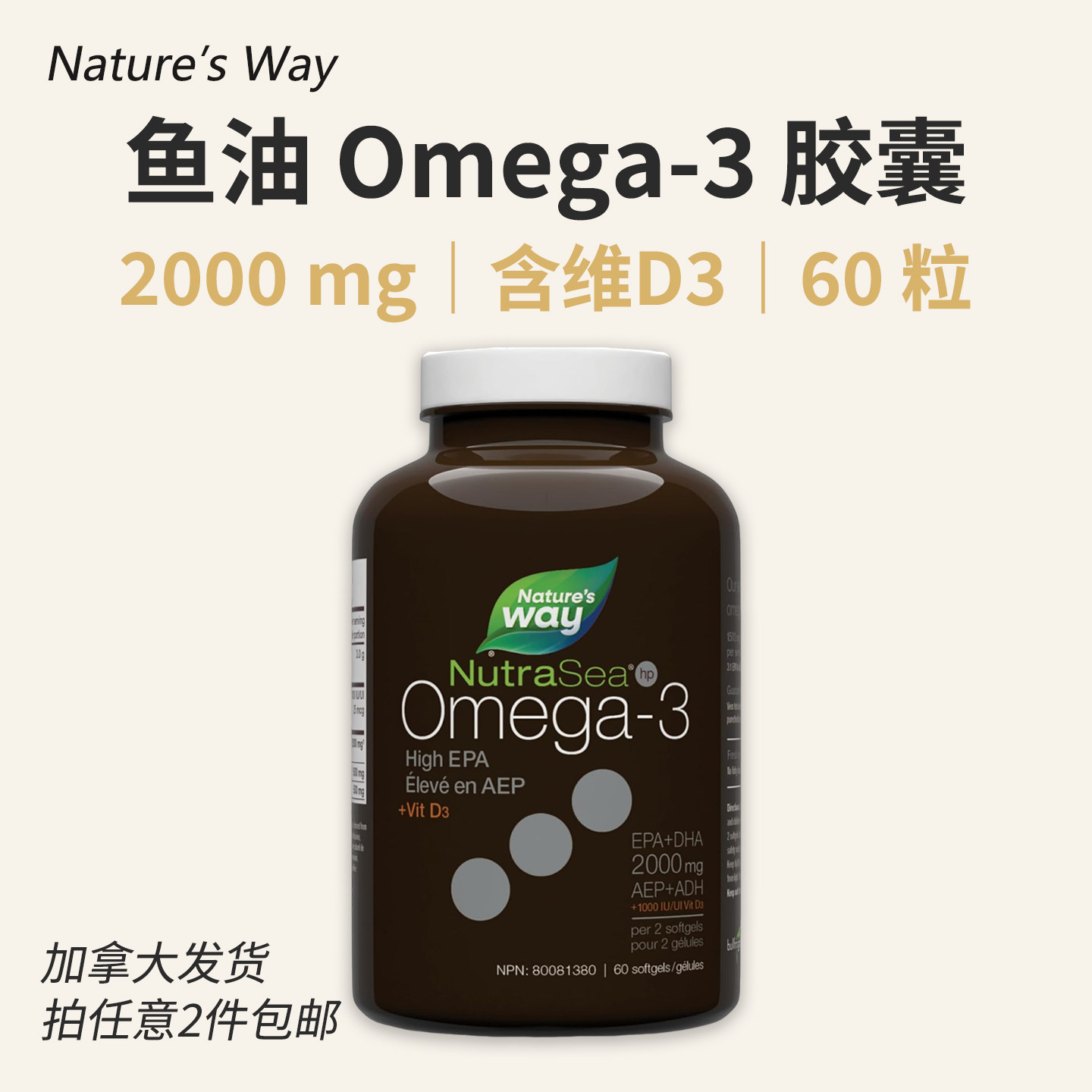Nature's Way NutraSea HP Omega-3鱼油维生素D3软胶囊60粒 高EPA