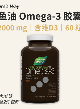 Nature's Way NutraSea HP Omega-3鱼油维生素D3软胶囊60粒 高EPA