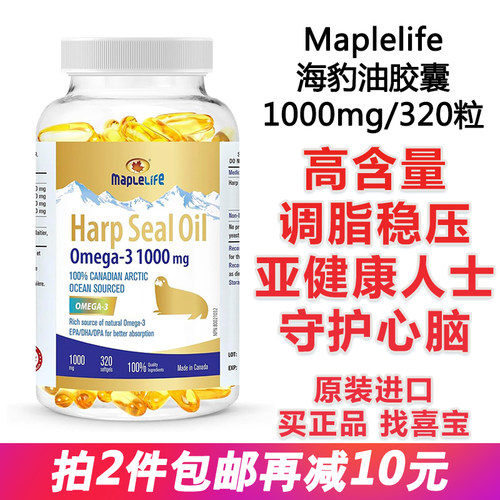 加拿大maplelife海豹油胶囊omega