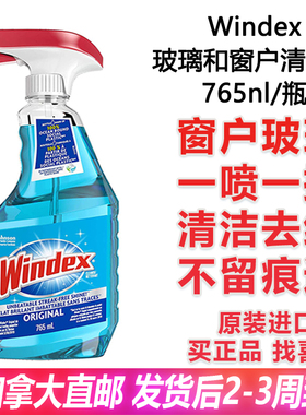 美国Windex正品蓝色玻璃窗户清洁剂喷雾765ml 分解去除污渍不留纹